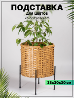 подставка для цветов